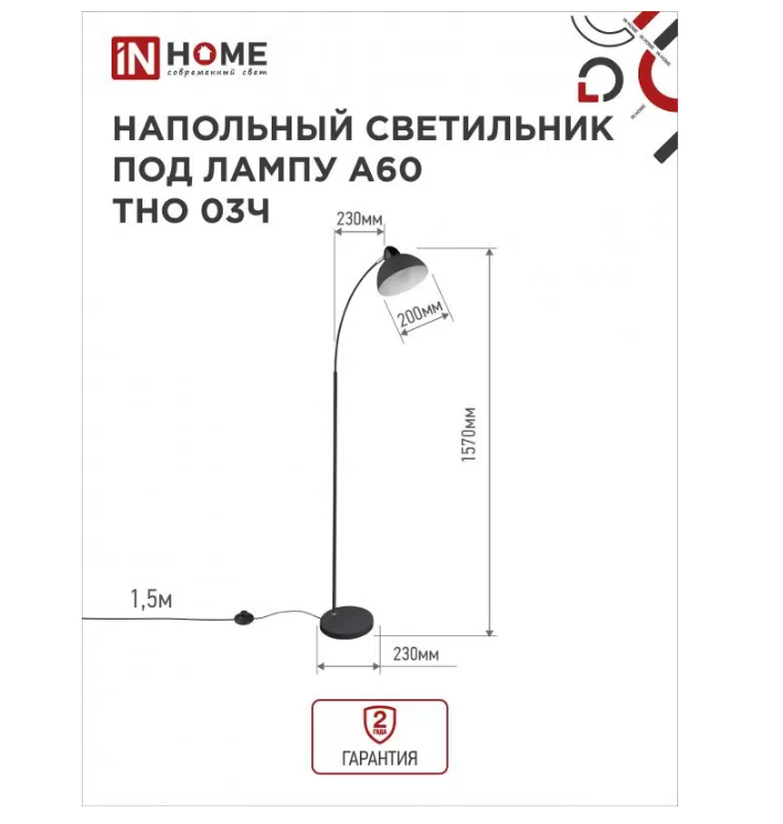 Торшер напольный светильник лофт IN HOME ТНО 03Ч 60Вт Е27 230В черный