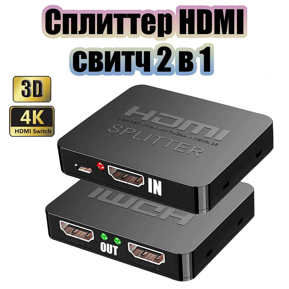 Сплиттер HDMI на 2 выхода Орбита OT-AVW50