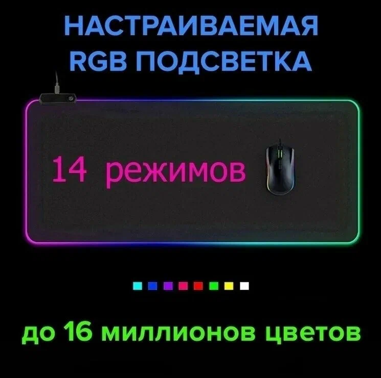 Коврик для мыши 80х30 см MS-WT-5 RGB 7 цветов, черный