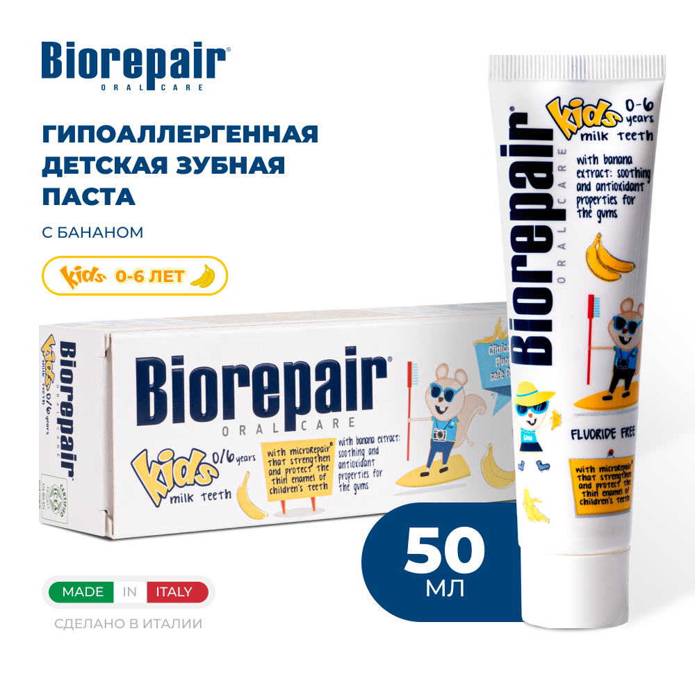 Зубная паста Biorepair Kids детская с бананом, 50 мл