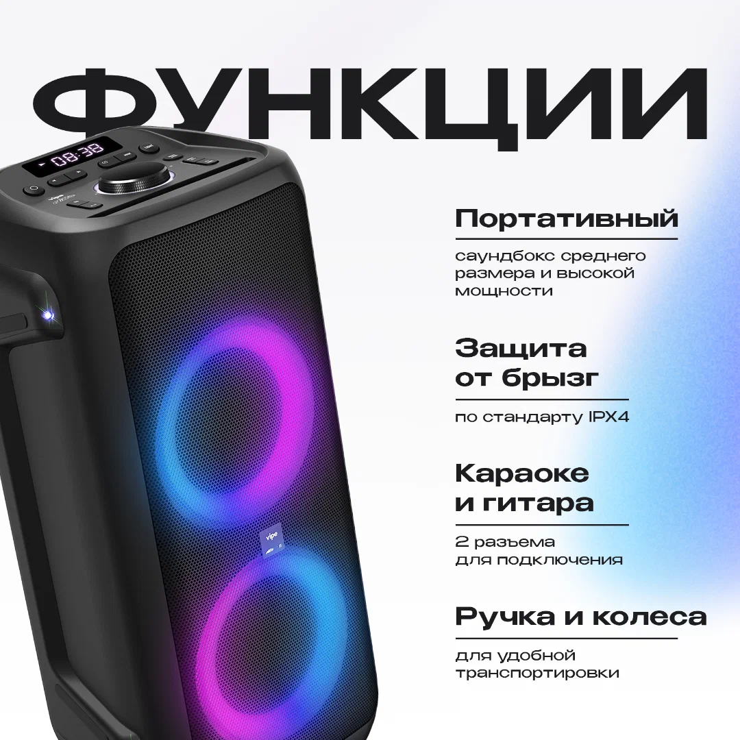 Беспроводная музыкальная система VIPE Nitro X5