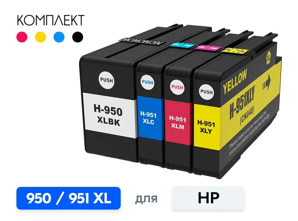 Комплект картриджей Inkmaster HP950/HP951 XL OfficeJet Pro