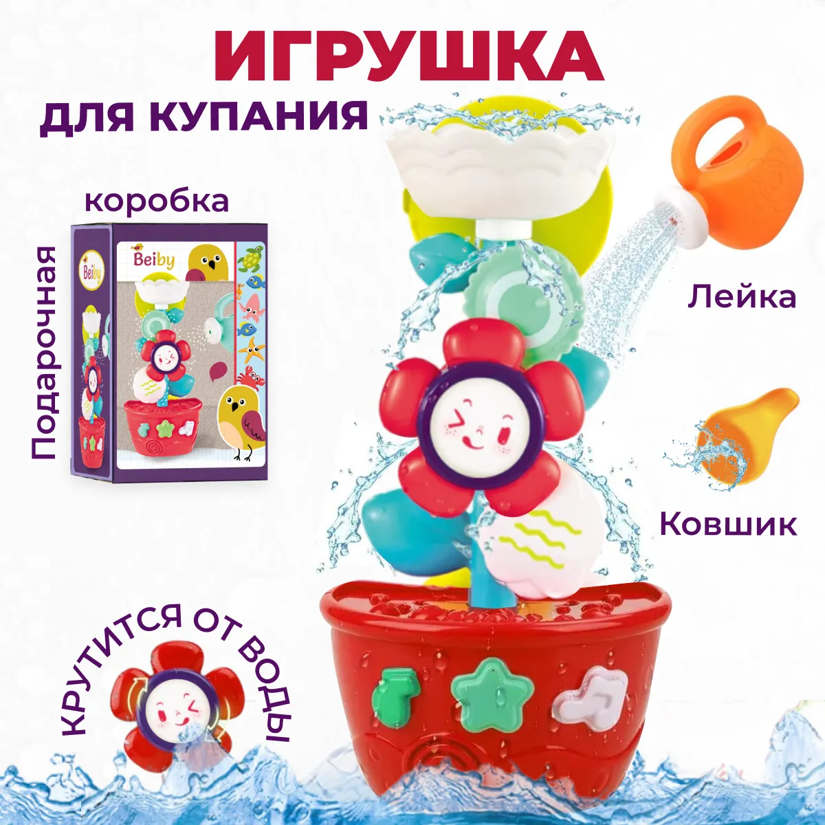 Для купания Beiby Развивающая игрушка "Поющий цветок" красный BY001red
