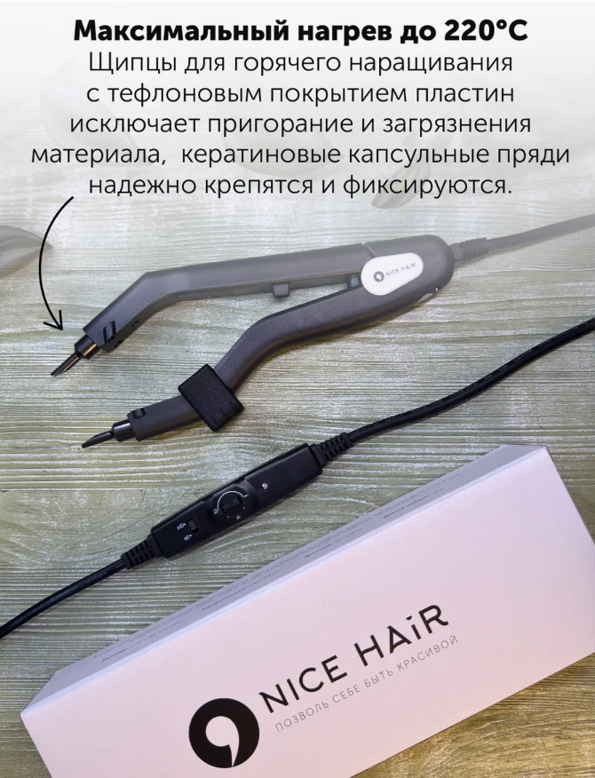 Щипцы для наращивания волос микро NiceHair L-301 черный