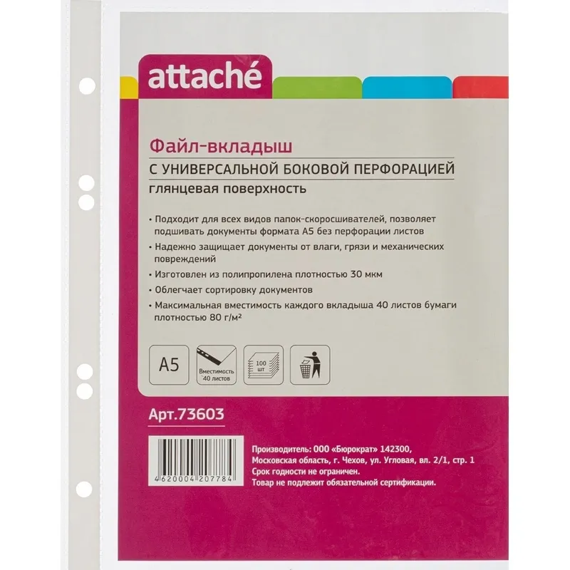 Папка файл-вкладыш Attache А5, 30 с боковой перфорацией, 100 штук (73603)