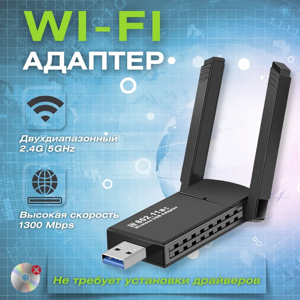 Wifi usb адаптер для компьютера 5 ггц ,1300M беспроводной сетевой адаптер 802.11ac