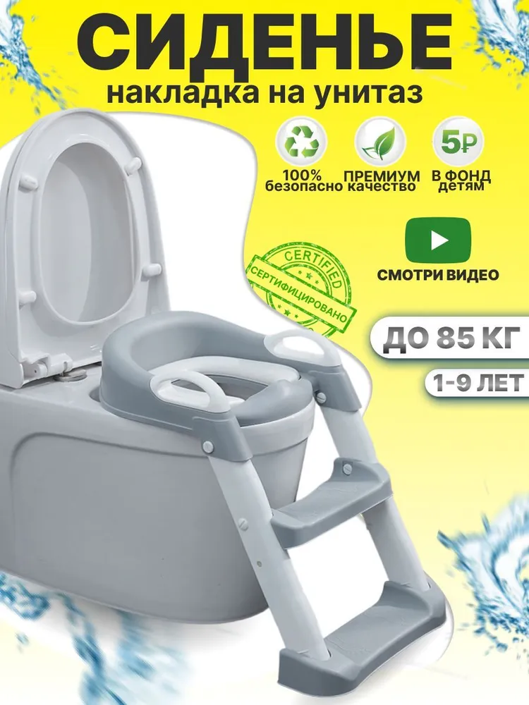 HONEST SHOP Сиденье для унитаза детское, накладка на унитаз, ступеньки для детей серый