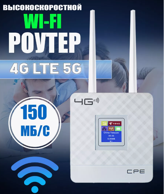 Роутер WiFi 4G LTE CPE 903 Под все операторы