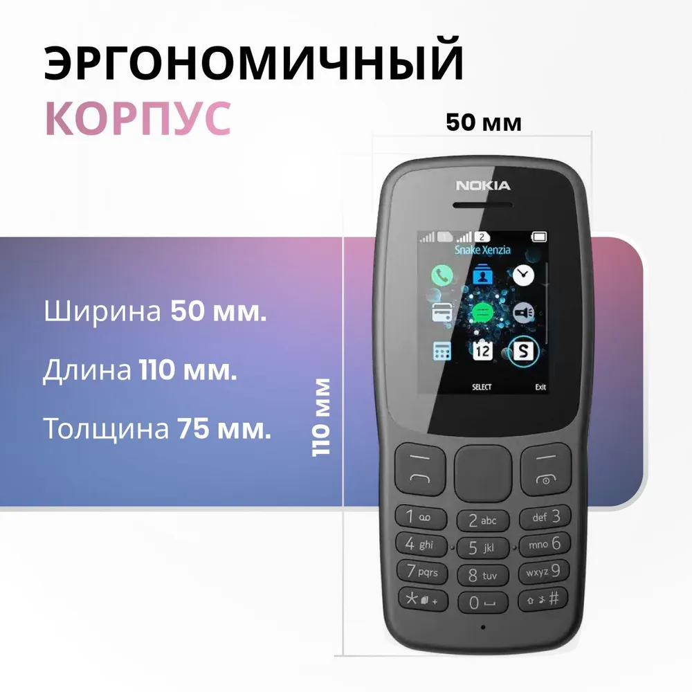 Мобильный телефон Nokia 106 Dual Sim