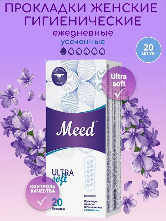 Прокладки женские гигиенические ежедневные ультратонкие усеченные ULTRA Soft, 20 шт.