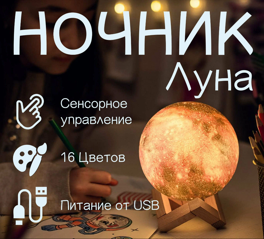 Светильник-ночник 3D шар Луна , на деревянной подставке с пультом управления, 15 см