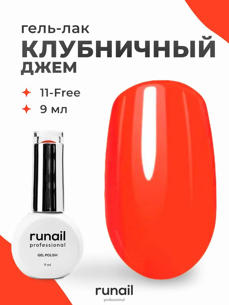 Гель-лак для ногтей Runail Professional GEL POLISH № 8892, 9 мл.