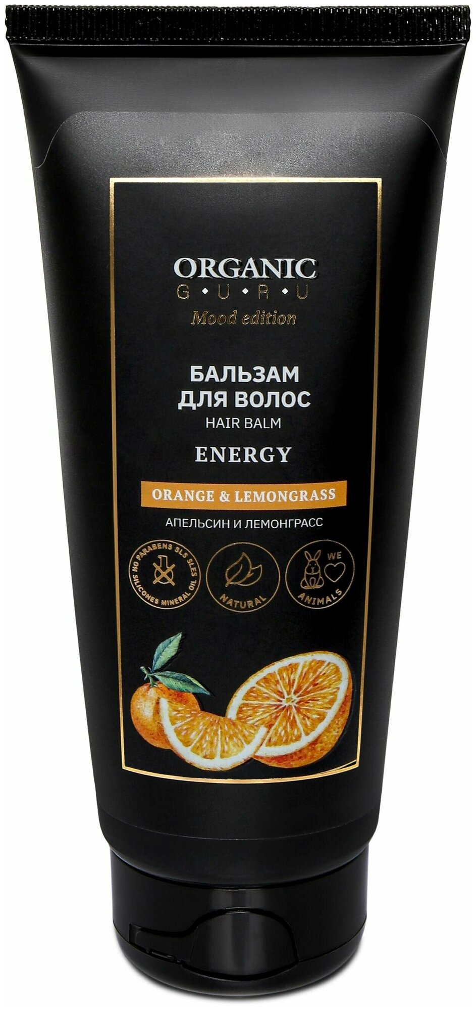 ORGANIC GURU Бальзам для волос "апельсин и лемонграсс" 200 ml