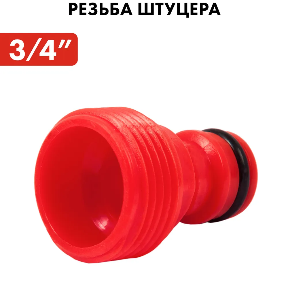 Штуцер для шланга 3/4" QUATTRO ELEMENTI  645-914