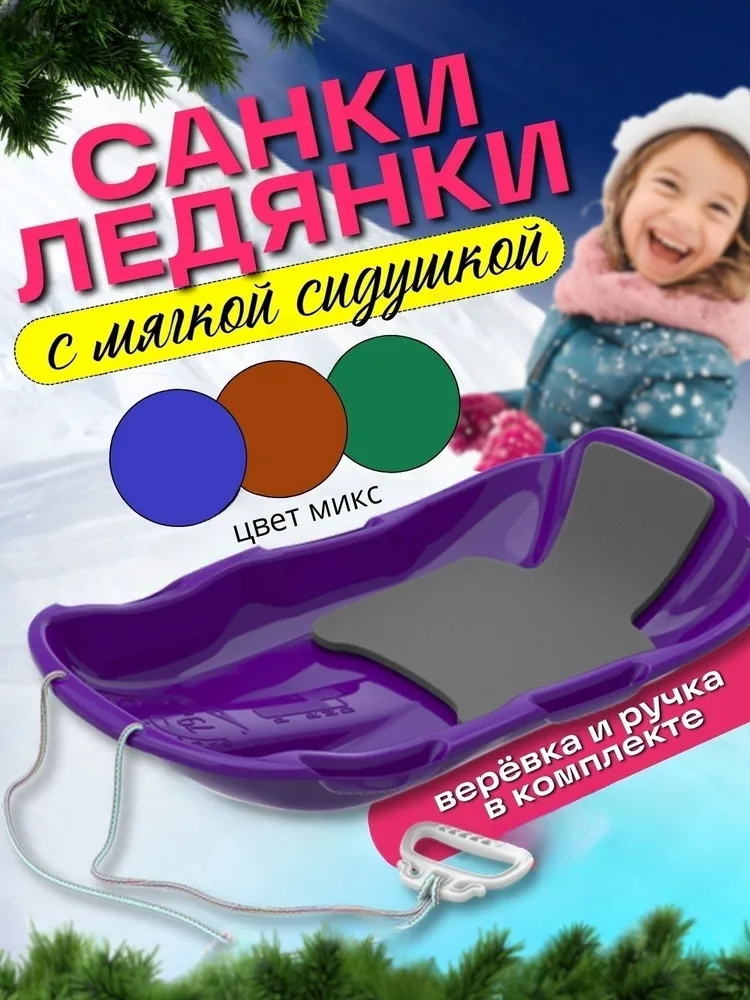 Санки детские с мягкой сидушкой и ручкой Альт-Пласт Комета 74*43*15см фиолетовые