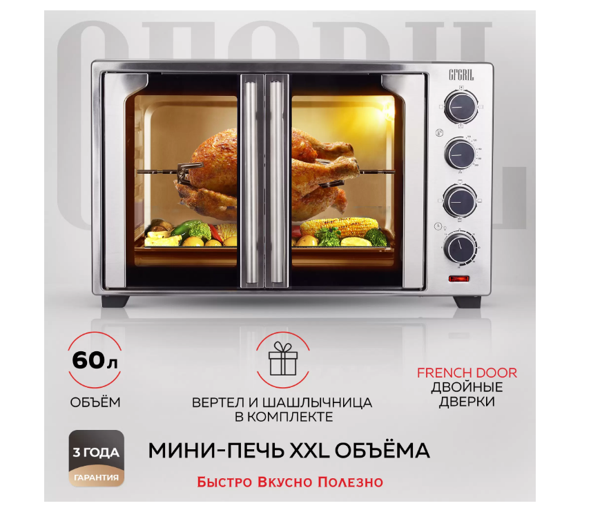 Мини-печь GFGRIL GFO-90 серебристый