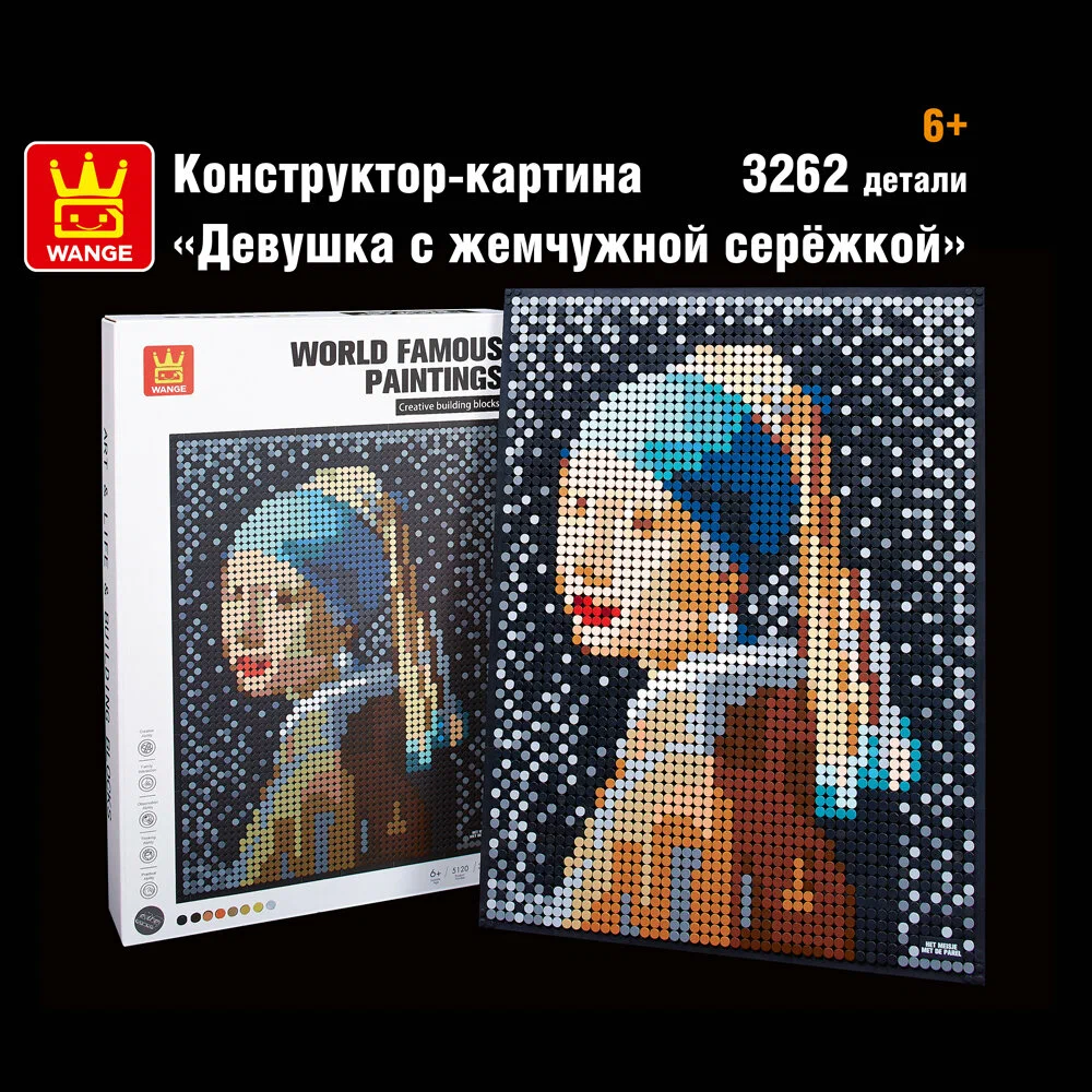 Конструктор Wange "Девушка с жемчужной сережкой", 3262 детали, классический, для девочек