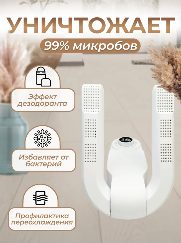 Сушилка для обуви Shoe Dryer LSF- 006 электрическая с таймером белый